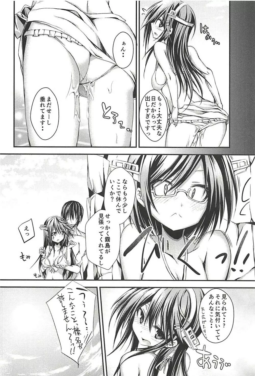 榛ノ樹 Page.67