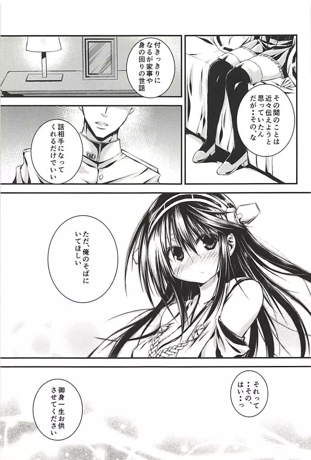 榛ノ樹 Page.8