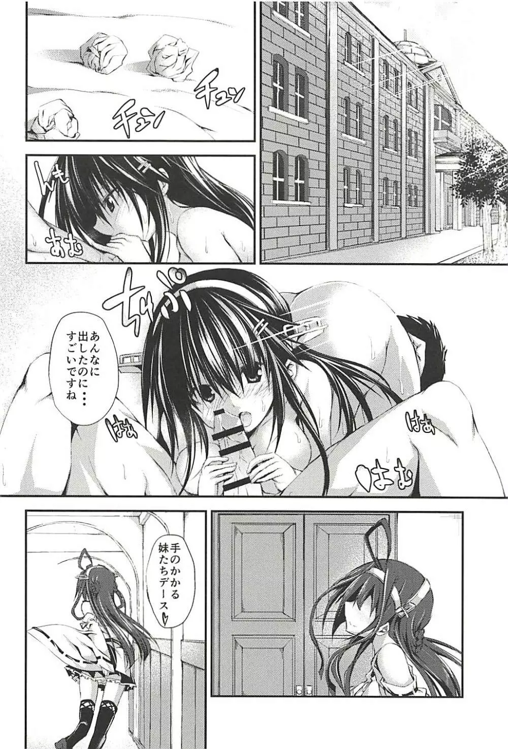 榛ノ樹 Page.85