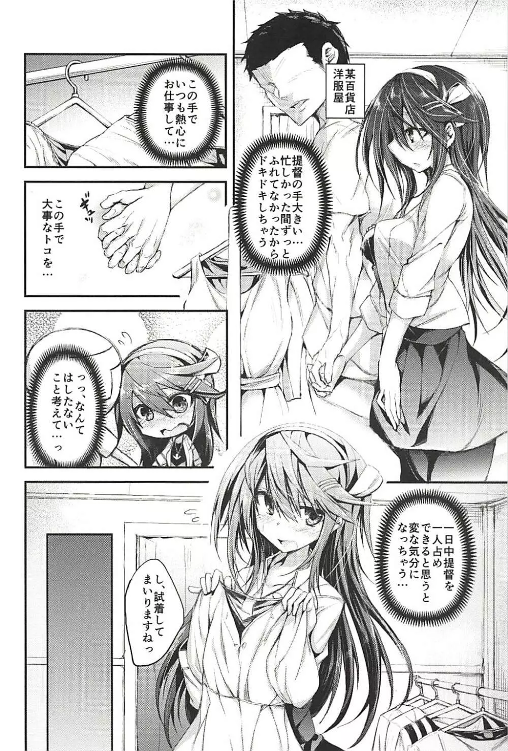 榛ノ樹 Page.87