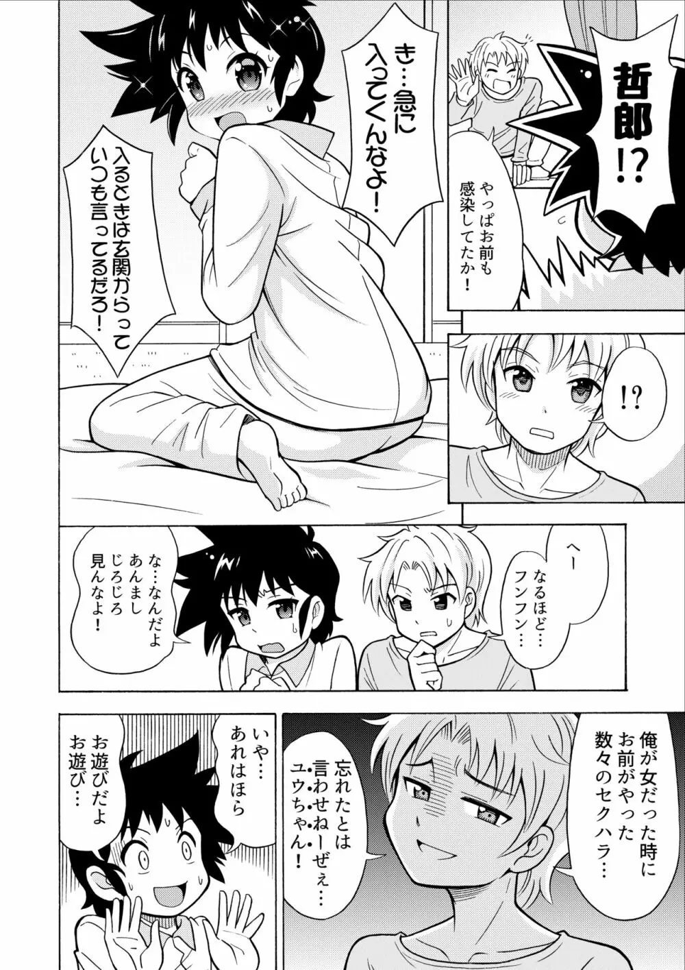 インフルエンザ女体化型 Page.10