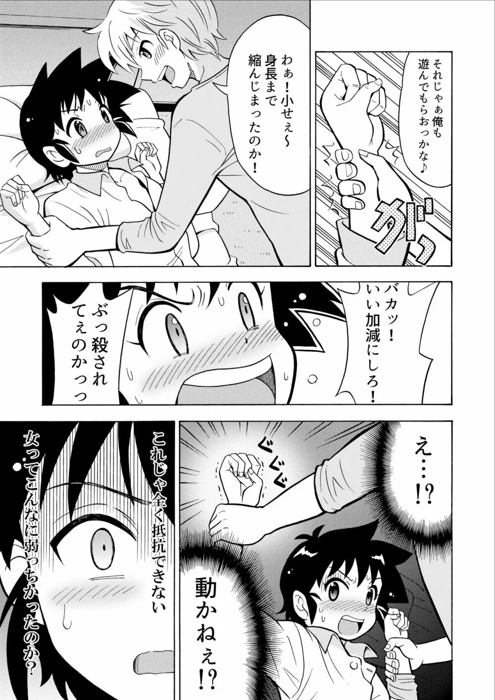 インフルエンザ女体化型 Page.11