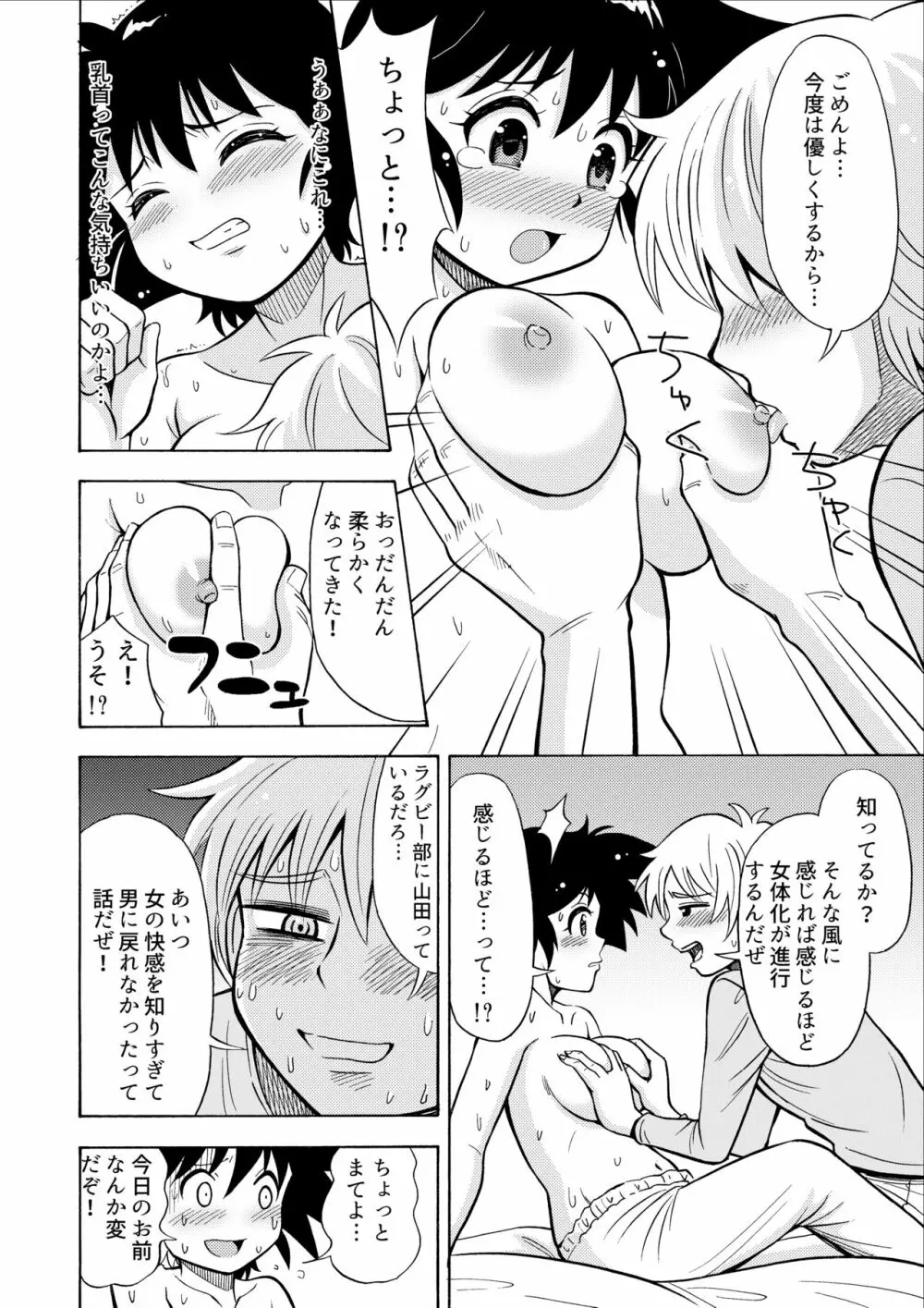 インフルエンザ女体化型 Page.14