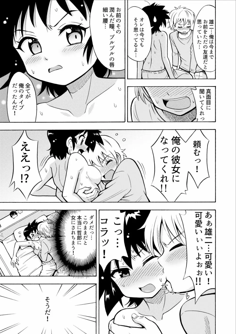 インフルエンザ女体化型 Page.15