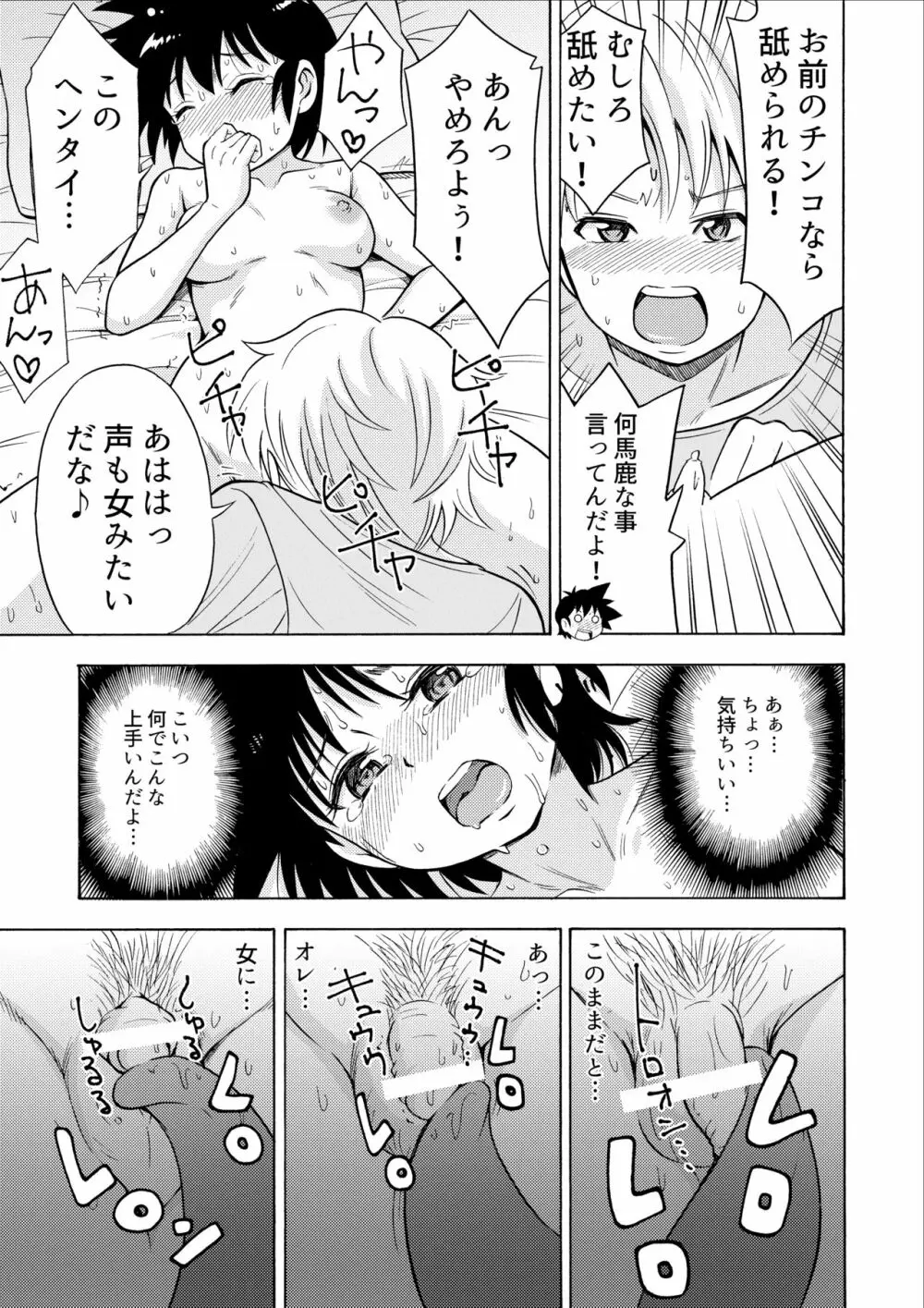 インフルエンザ女体化型 Page.17