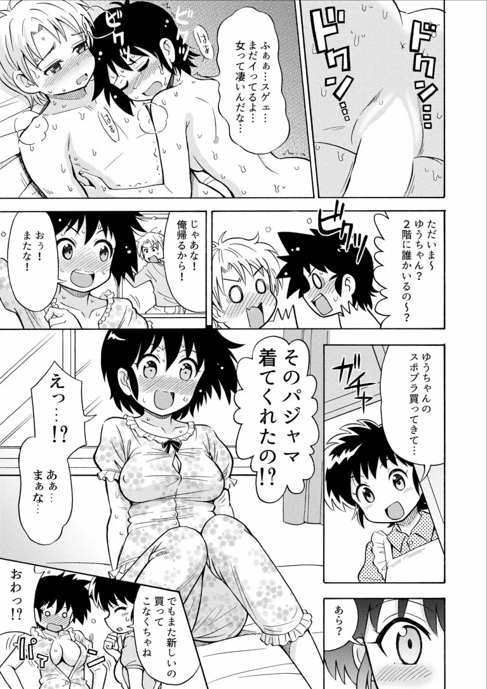 インフルエンザ女体化型 Page.25