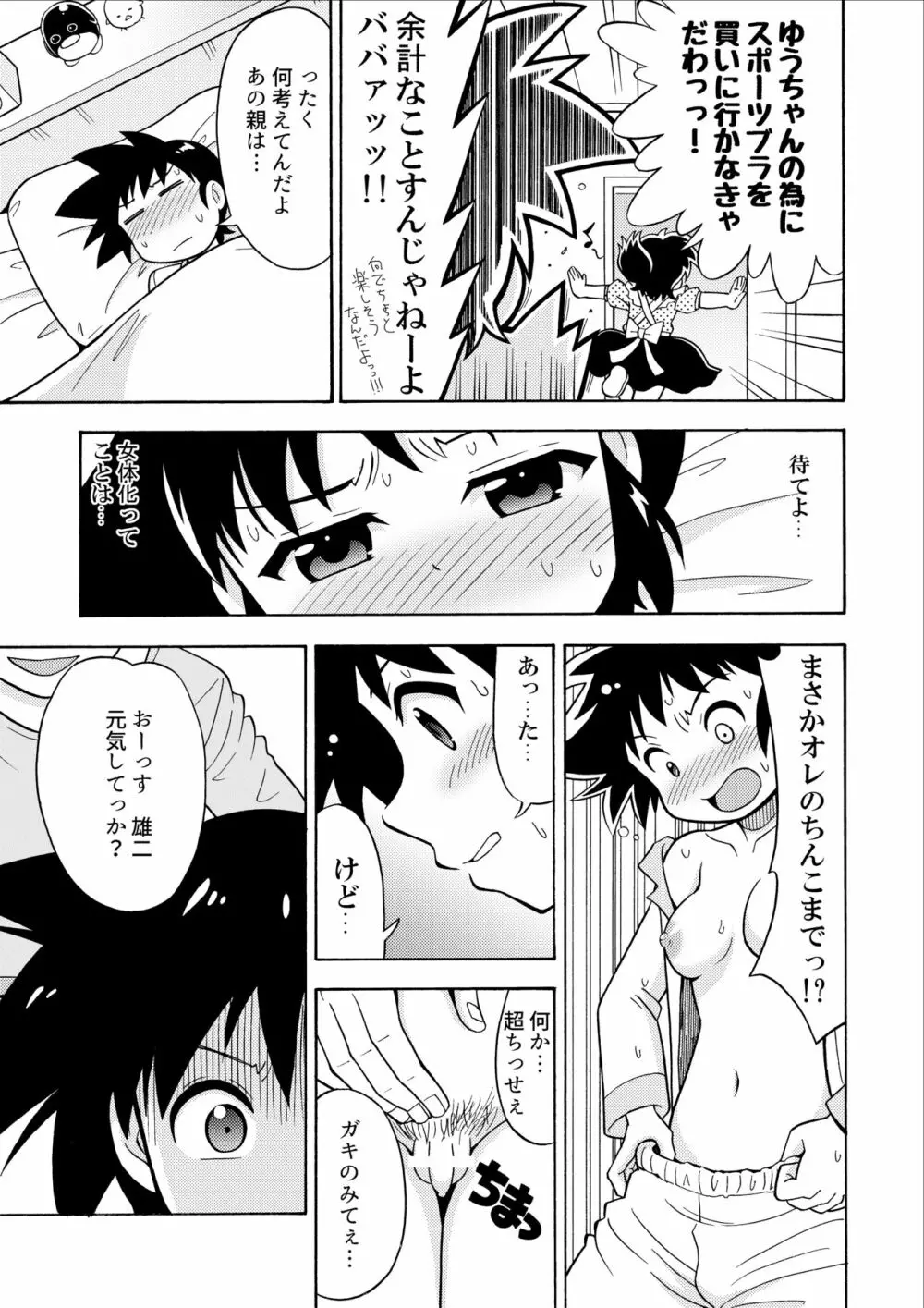 インフルエンザ女体化型 Page.9