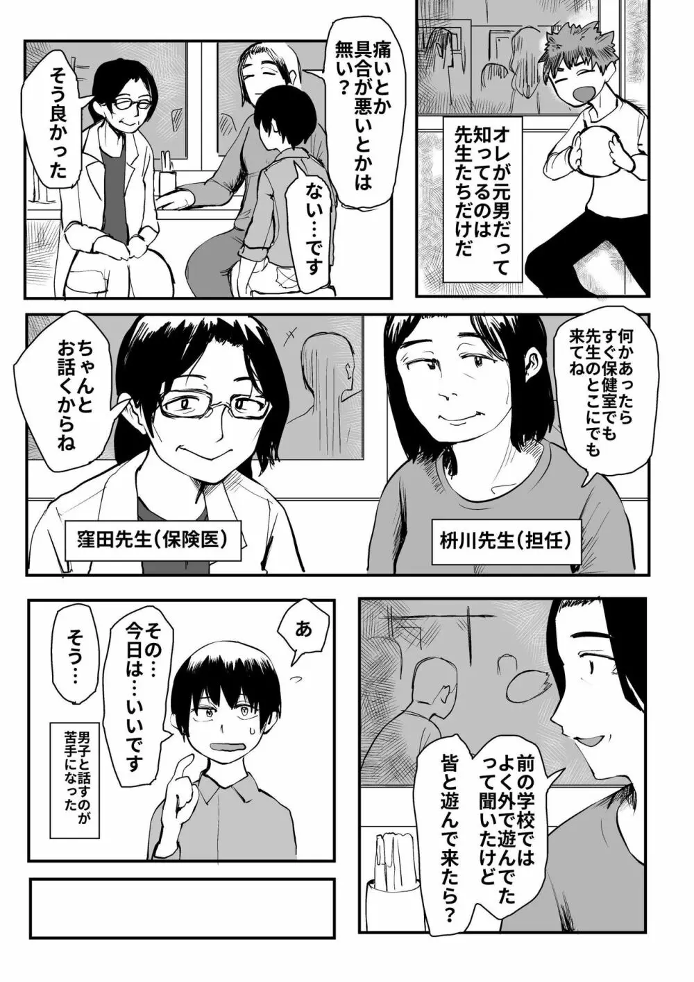 オレが私になるまで Page.23