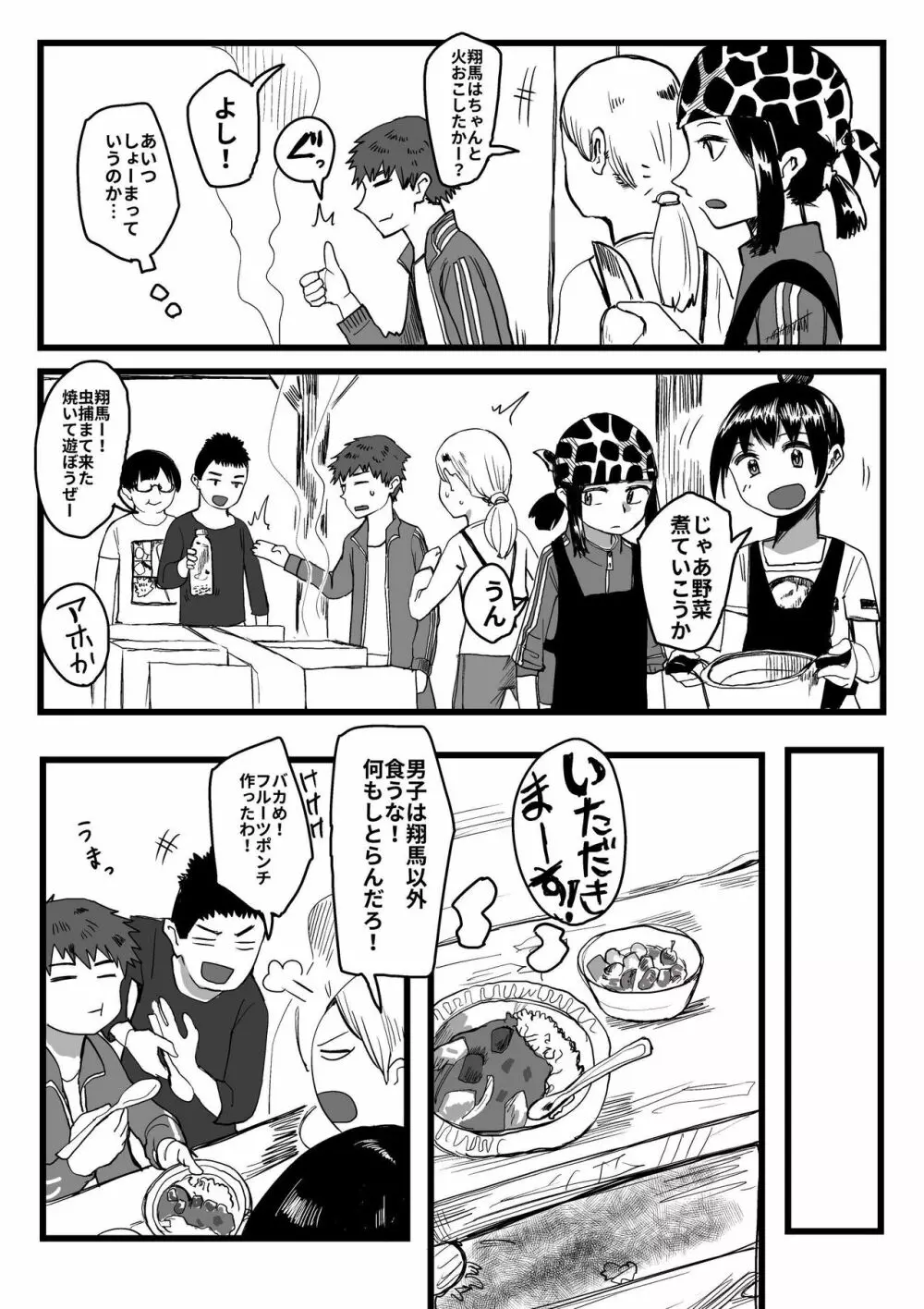 オレが私になるまで Page.49