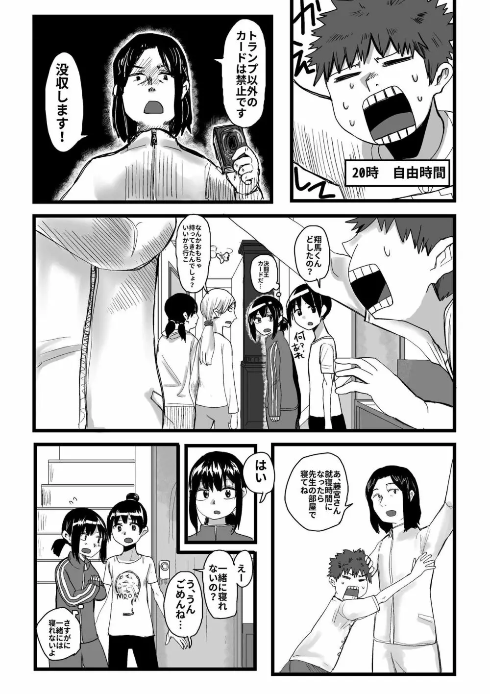 オレが私になるまで Page.52