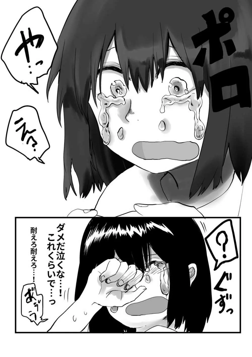 オレが私になるまで Page.61