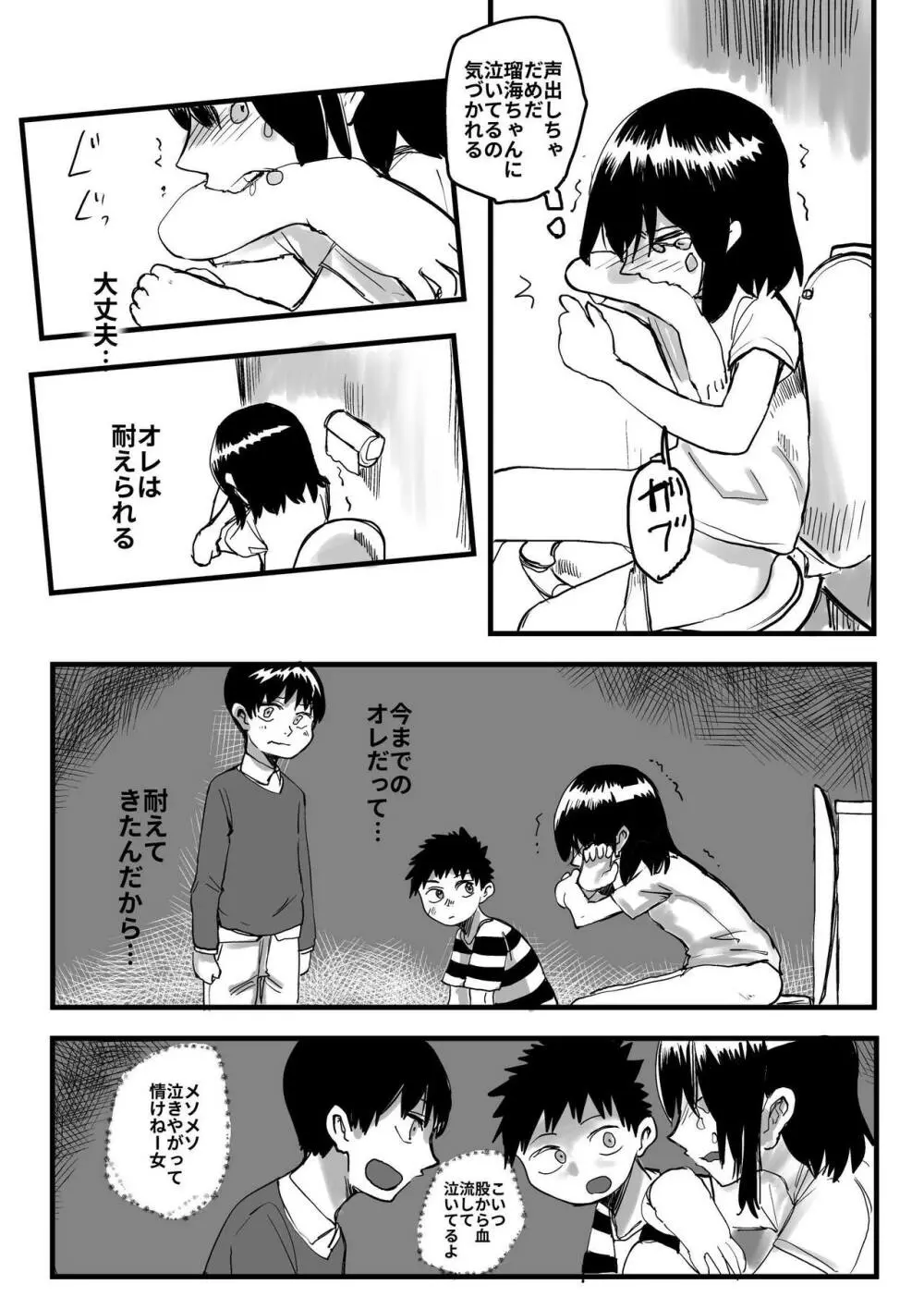 オレが私になるまで Page.62