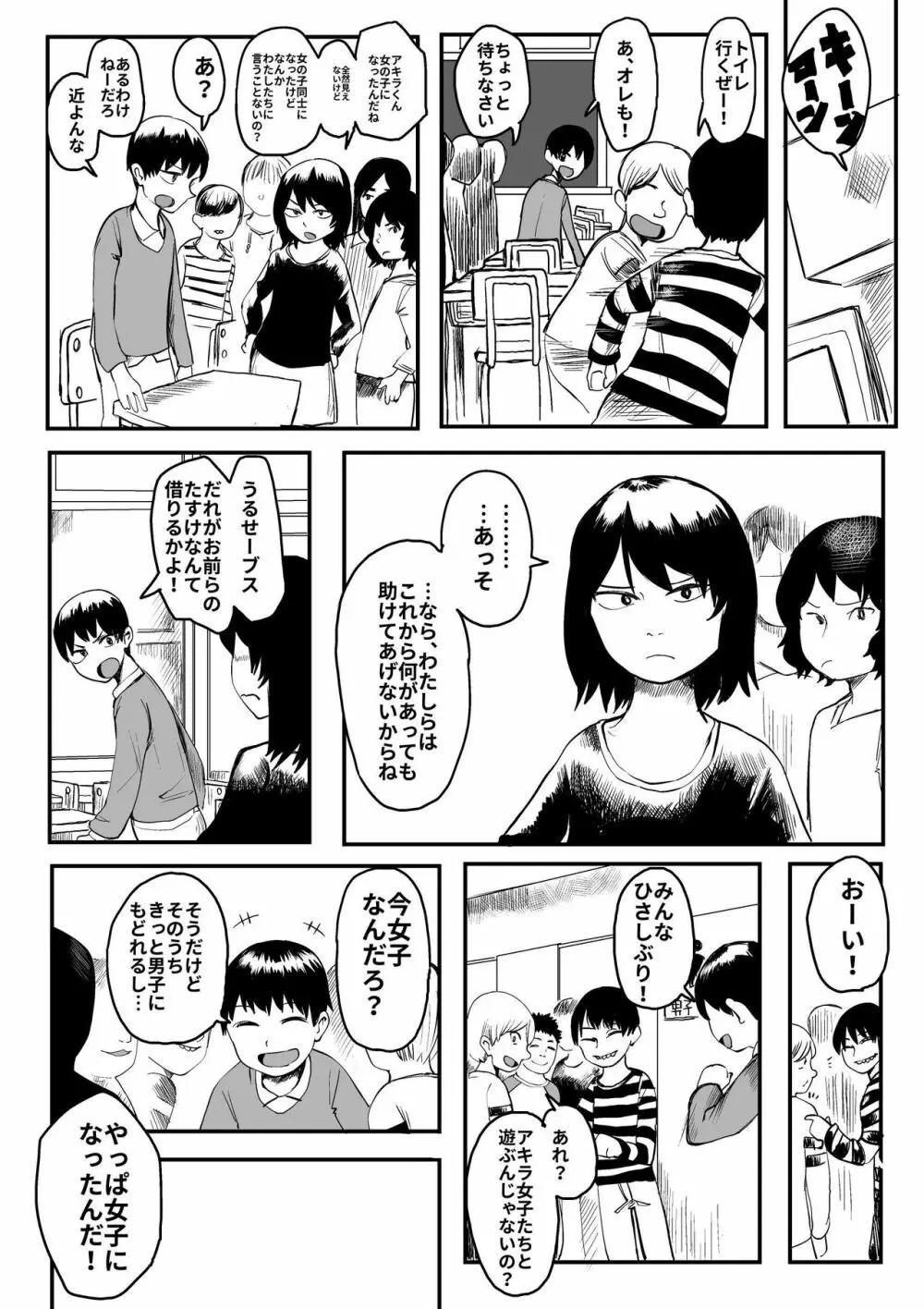 オレが私になるまで Page.9