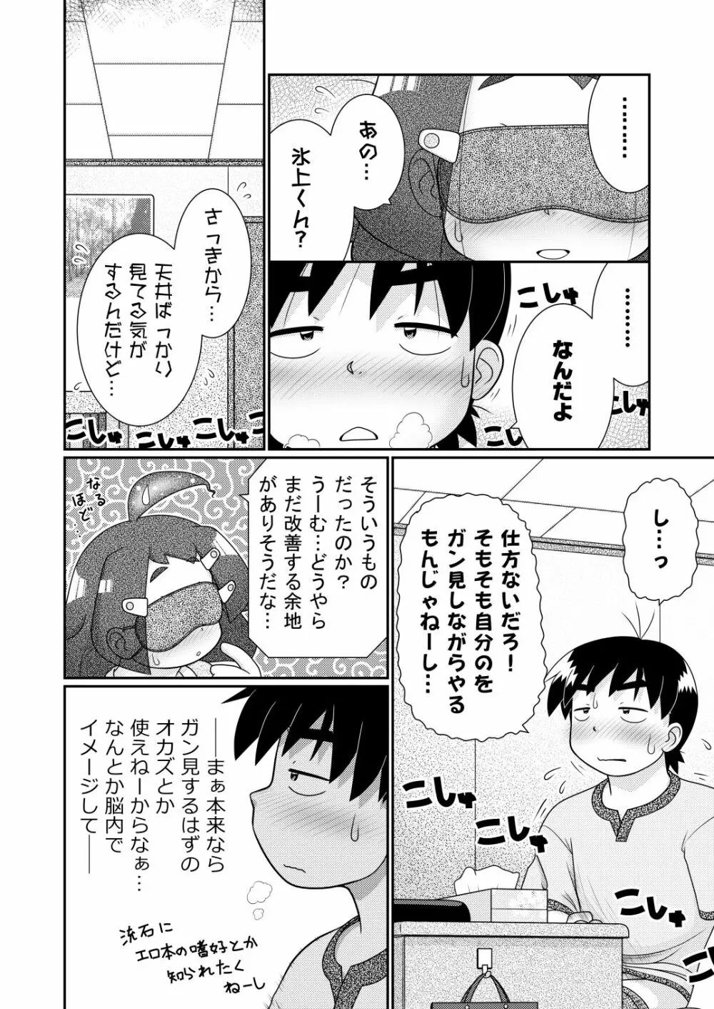 続々・諸屏屋わかばと宇宙から来た謎のAHO-G Page.10