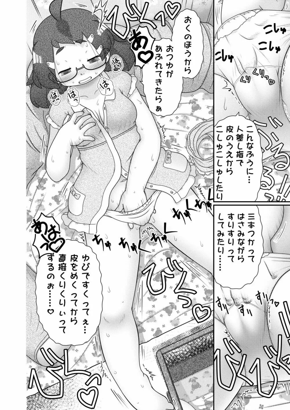 続々・諸屏屋わかばと宇宙から来た謎のAHO-G Page.20