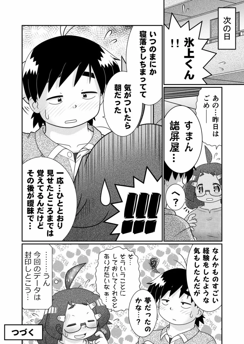 続々・諸屏屋わかばと宇宙から来た謎のAHO-G Page.26