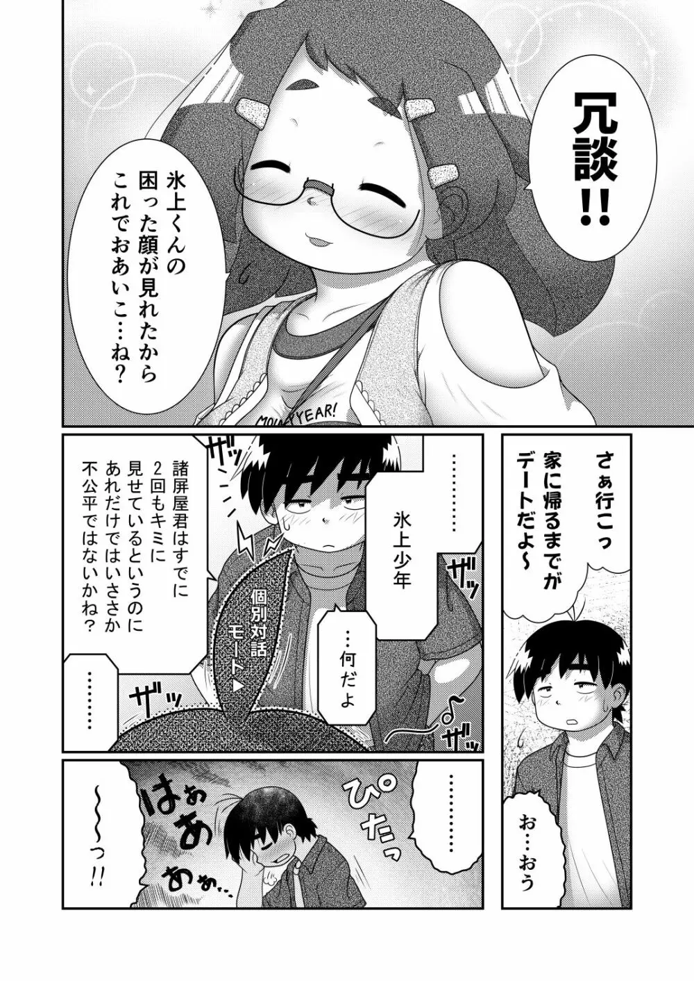 続々・諸屏屋わかばと宇宙から来た謎のAHO-G Page.6