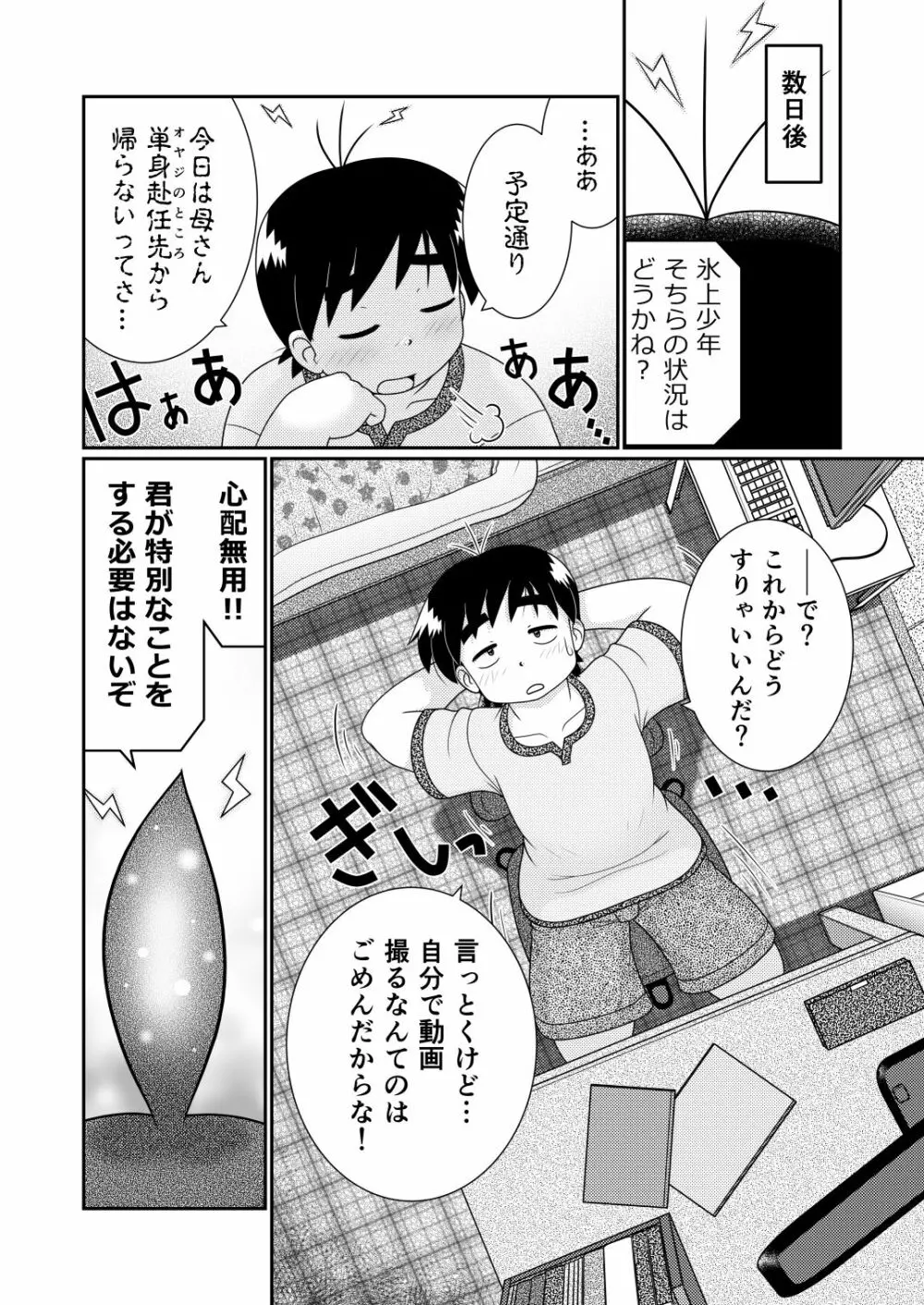 続々・諸屏屋わかばと宇宙から来た謎のAHO-G Page.8