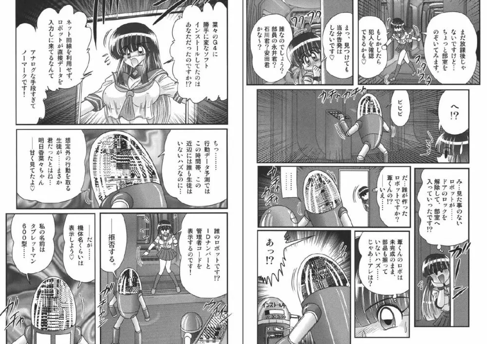 セーラー服に痴連ロボ 欲望回路 Page.17