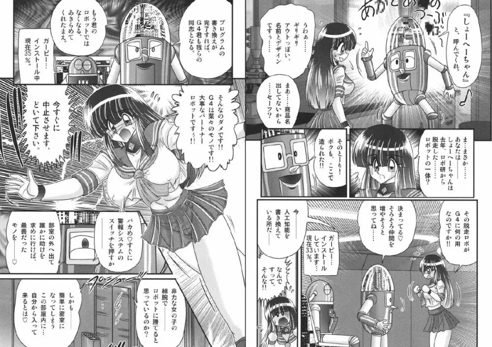 セーラー服に痴連ロボ 欲望回路 Page.18