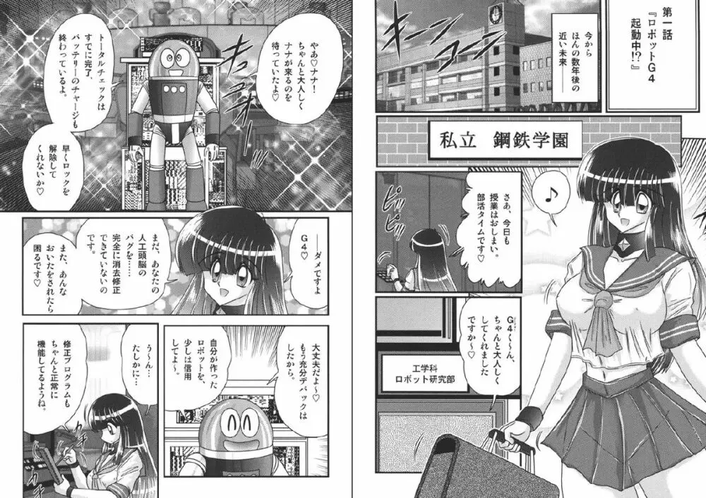 セーラー服に痴連ロボ 欲望回路 Page.2