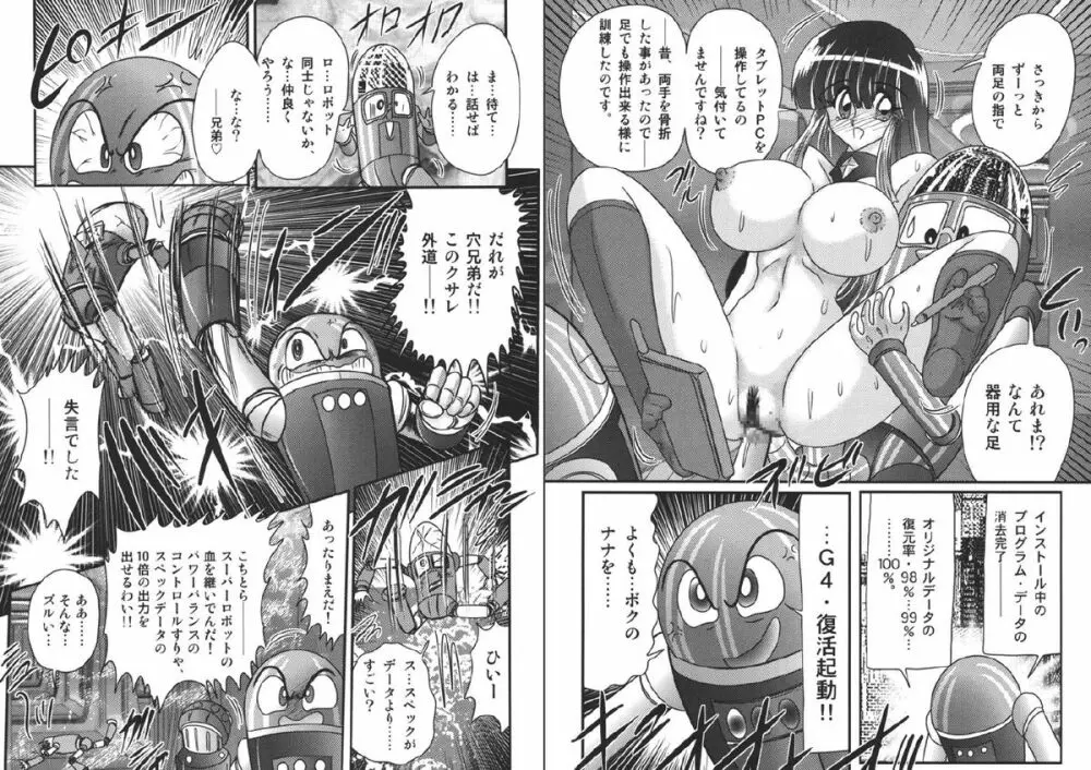 セーラー服に痴連ロボ 欲望回路 Page.28