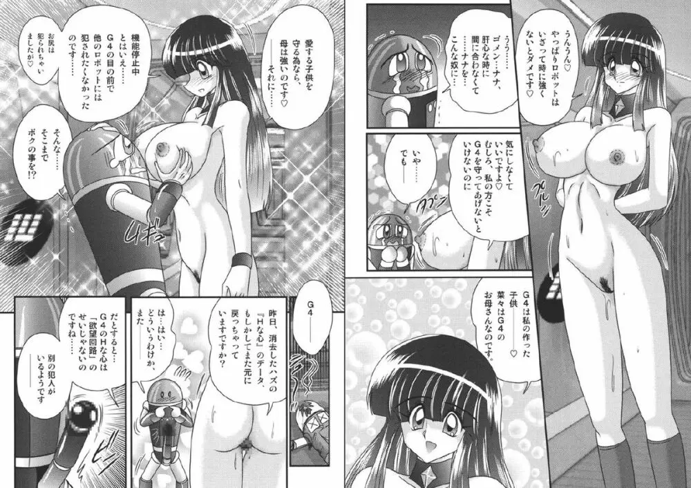 セーラー服に痴連ロボ 欲望回路 Page.29