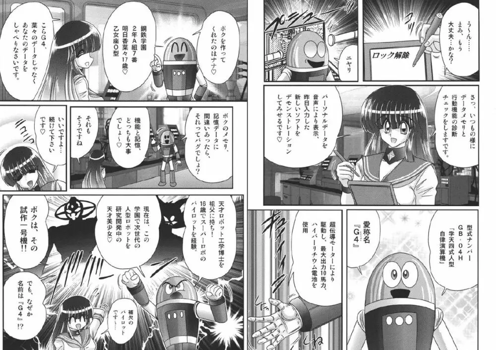 セーラー服に痴連ロボ 欲望回路 Page.3