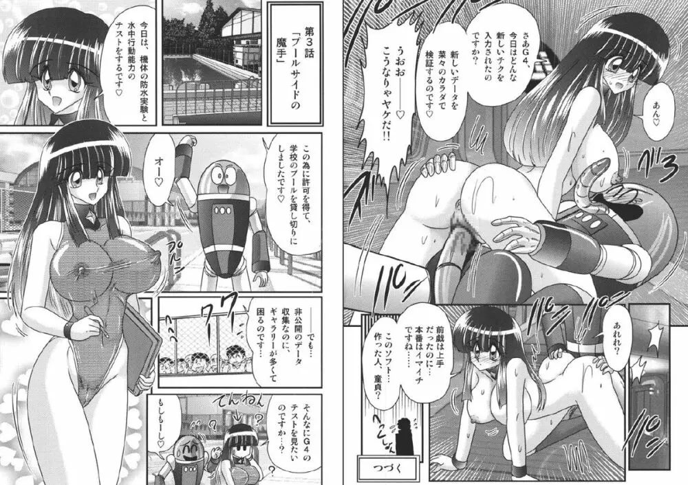 セーラー服に痴連ロボ 欲望回路 Page.32