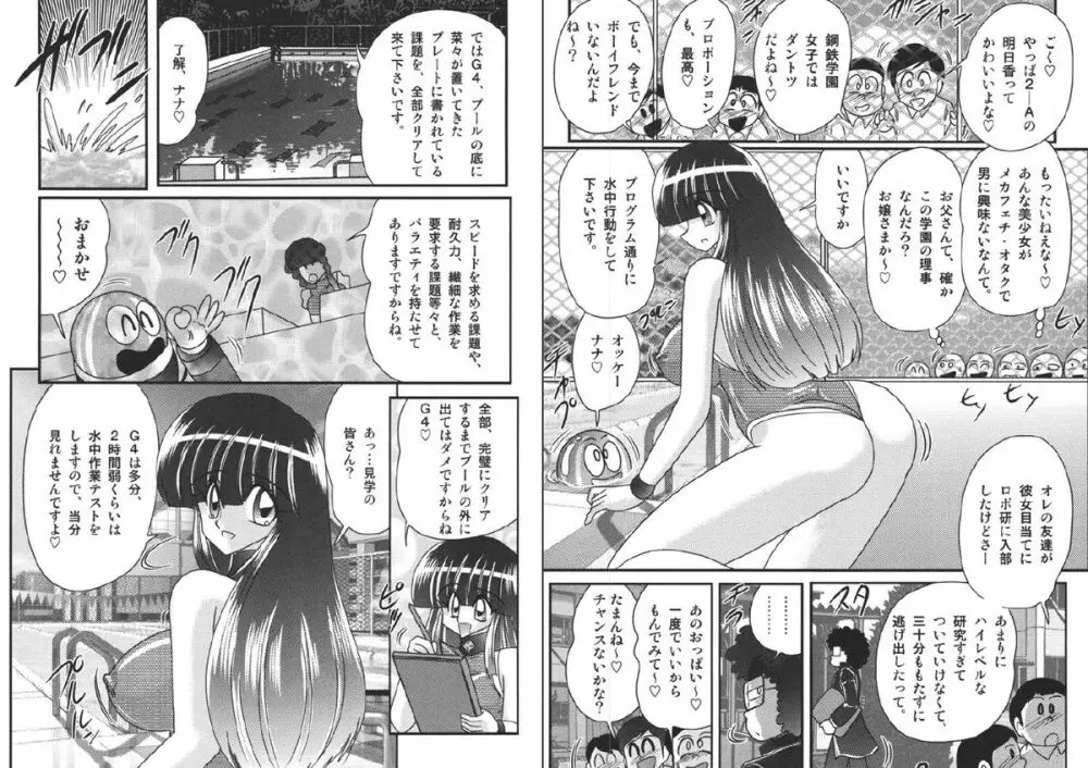 セーラー服に痴連ロボ 欲望回路 Page.33