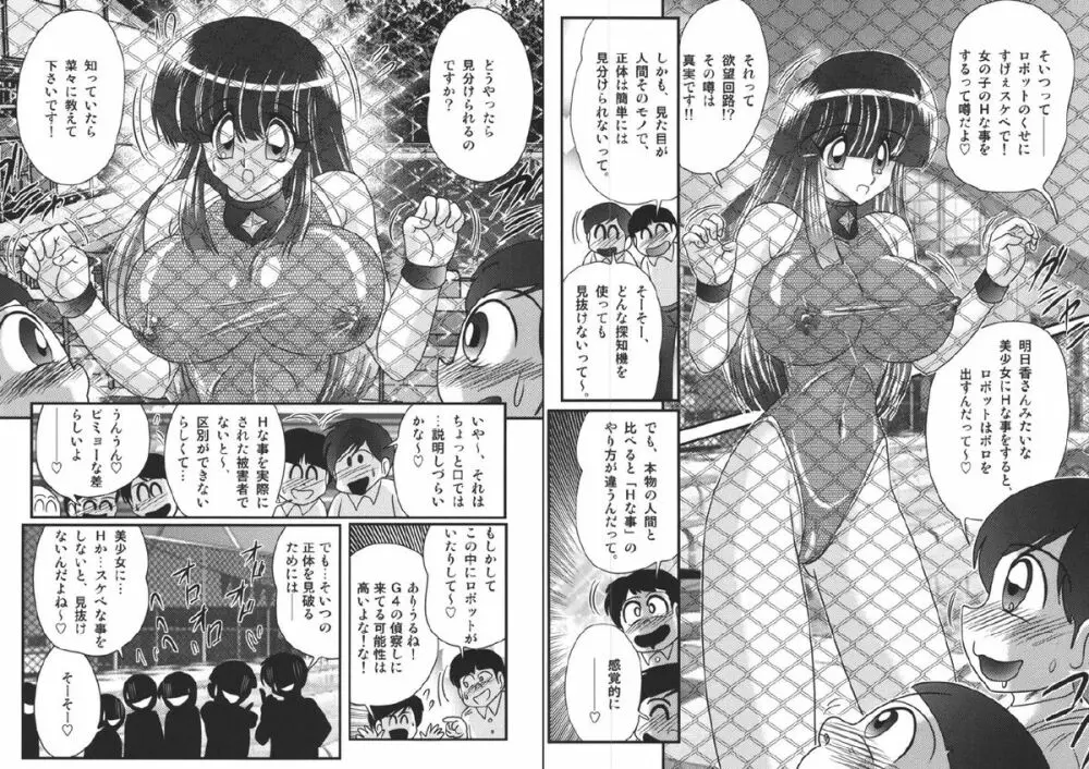 セーラー服に痴連ロボ 欲望回路 Page.34