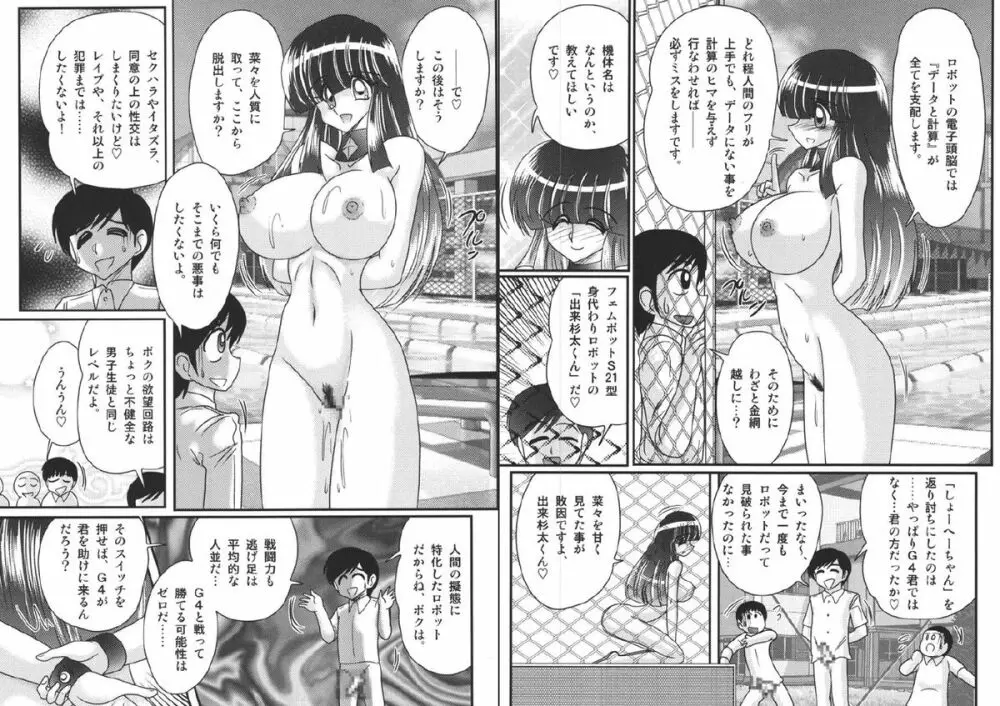 セーラー服に痴連ロボ 欲望回路 Page.41