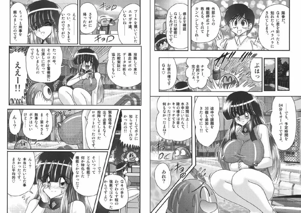 セーラー服に痴連ロボ 欲望回路 Page.42