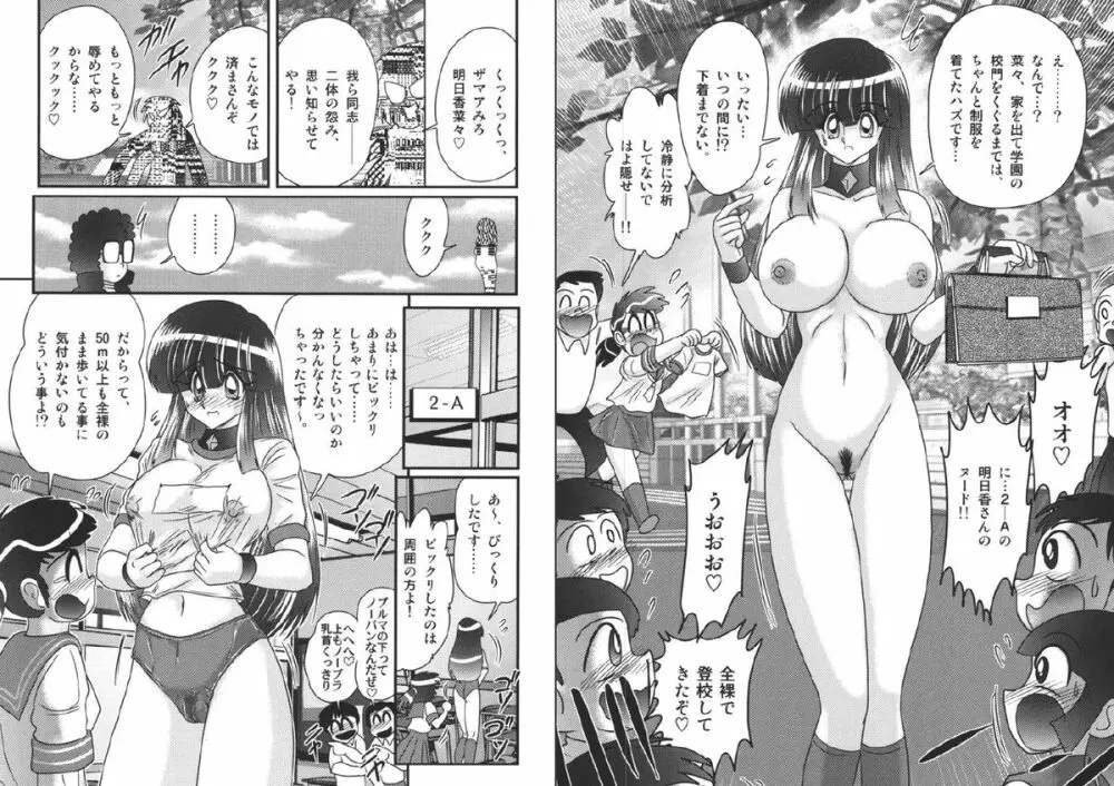 セーラー服に痴連ロボ 欲望回路 Page.45