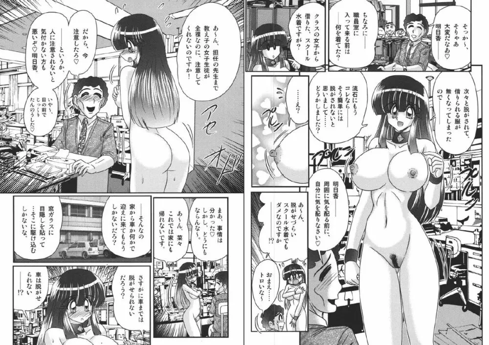 セーラー服に痴連ロボ 欲望回路 Page.48