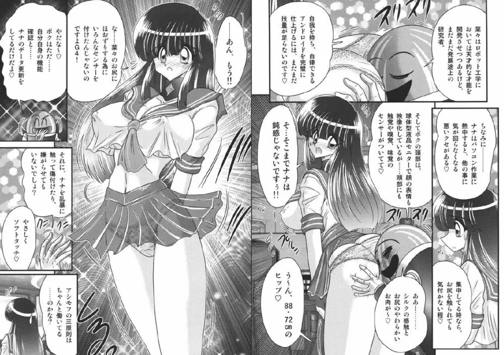 セーラー服に痴連ロボ 欲望回路 Page.5