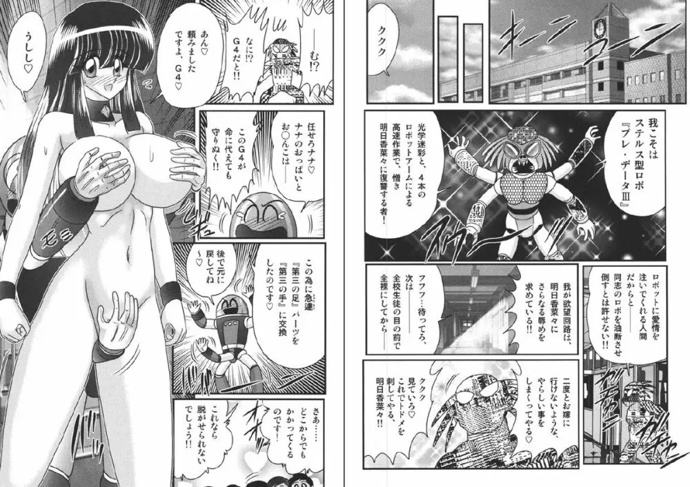 セーラー服に痴連ロボ 欲望回路 Page.50