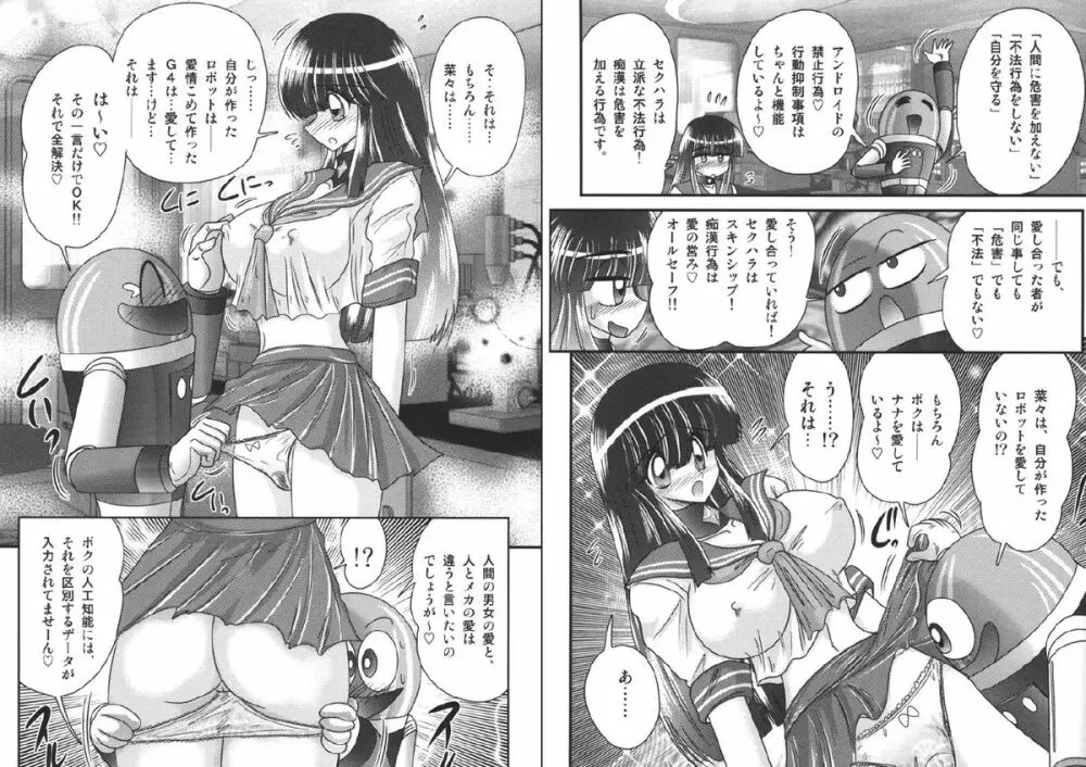 セーラー服に痴連ロボ 欲望回路 Page.6