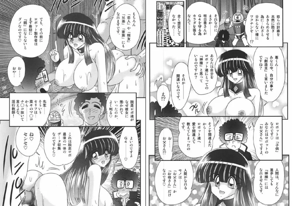 セーラー服に痴連ロボ 欲望回路 Page.60