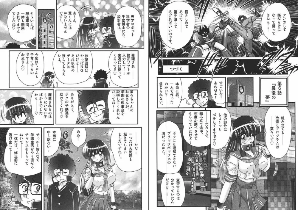 セーラー服に痴連ロボ 欲望回路 Page.63