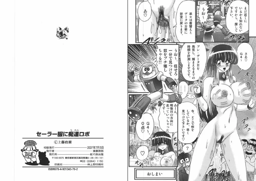 セーラー服に痴連ロボ 欲望回路 Page.68