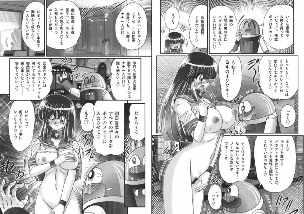 セーラー服に痴連ロボ 欲望回路 Page.8