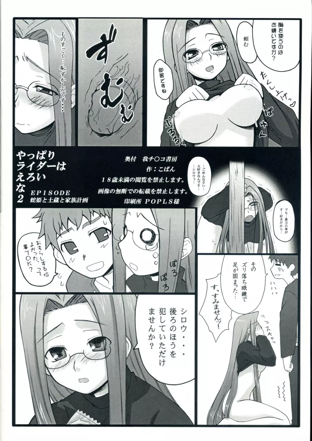 やっぱりライダーはえろいな。2 Page.18