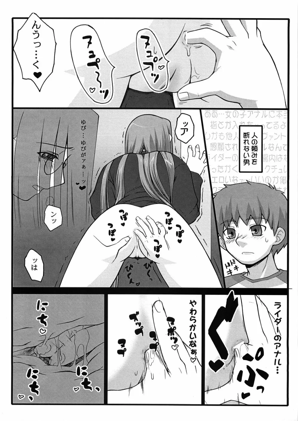 やっぱりライダーはえろいな。2 Page.5