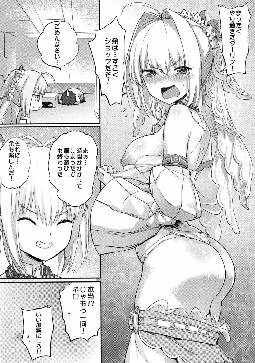 ネロ祭の前にヤった!! Page.19