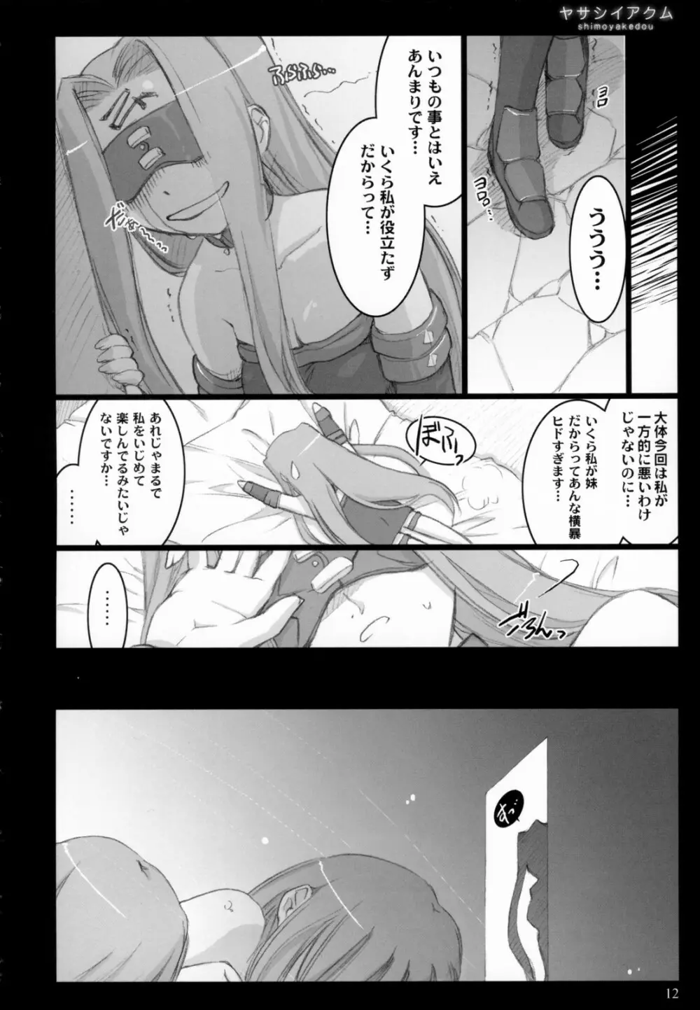 ヤサシイアクム Page.11