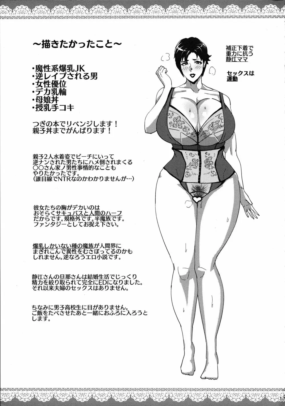 皆見さんセンセーショナル Page.16