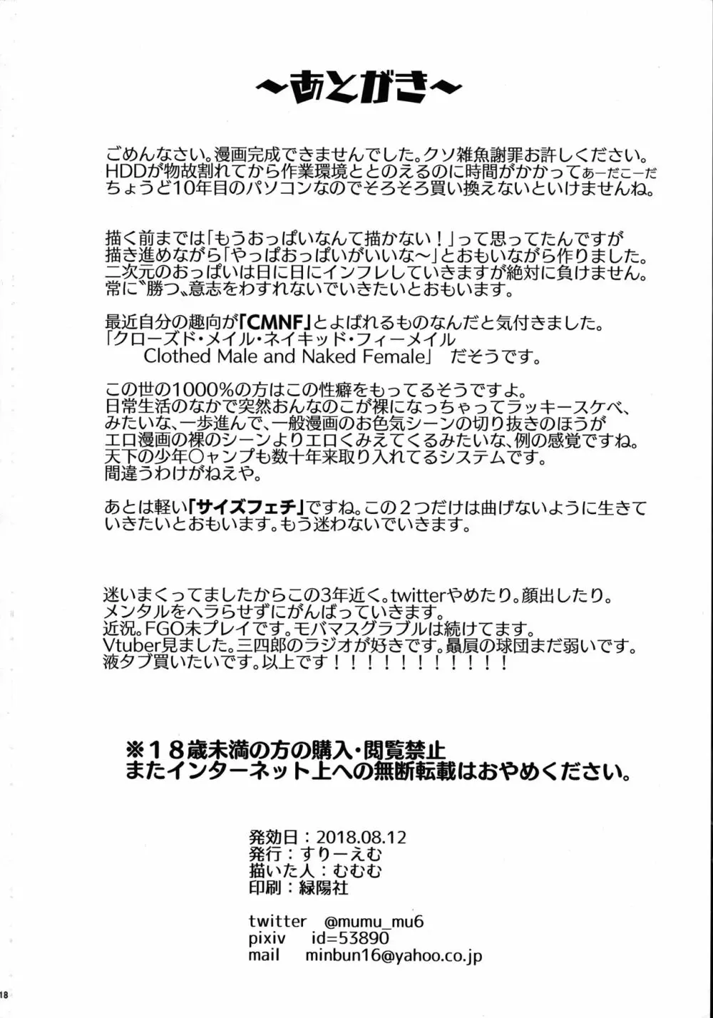 皆見さんセンセーショナル Page.17