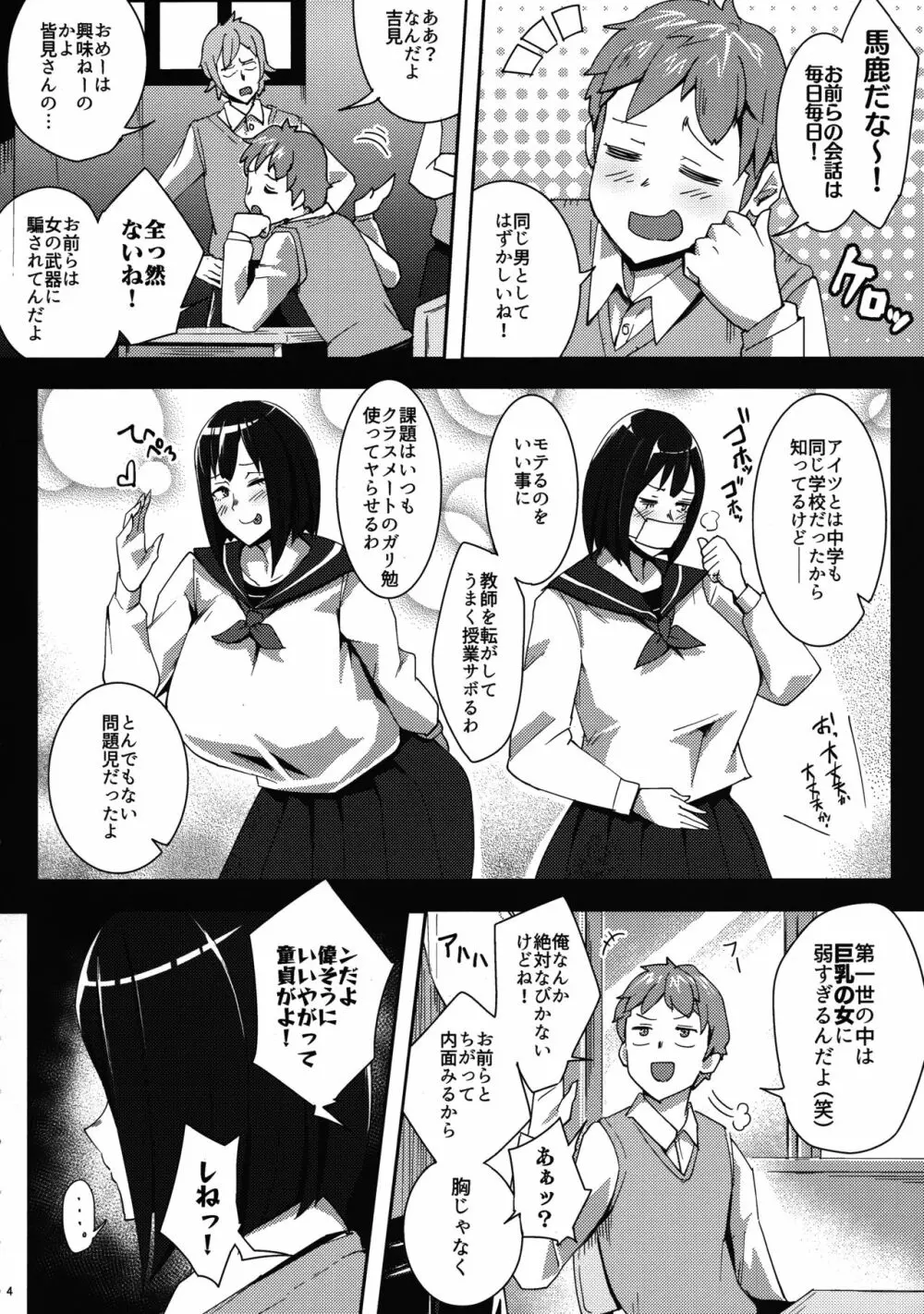 皆見さんセンセーショナル Page.3