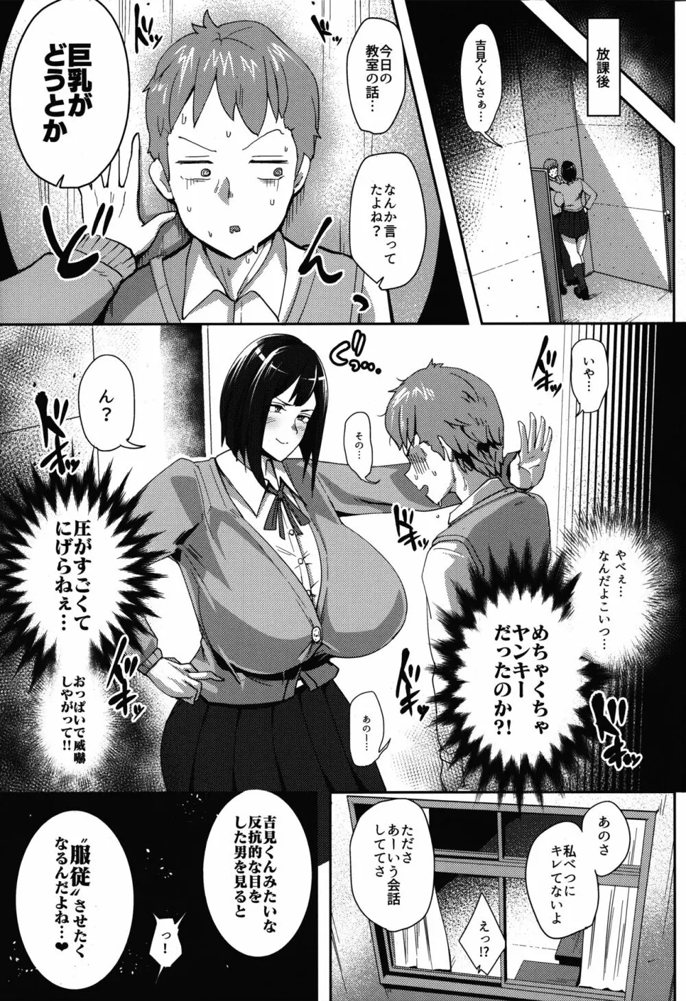 皆見さんセンセーショナル Page.4